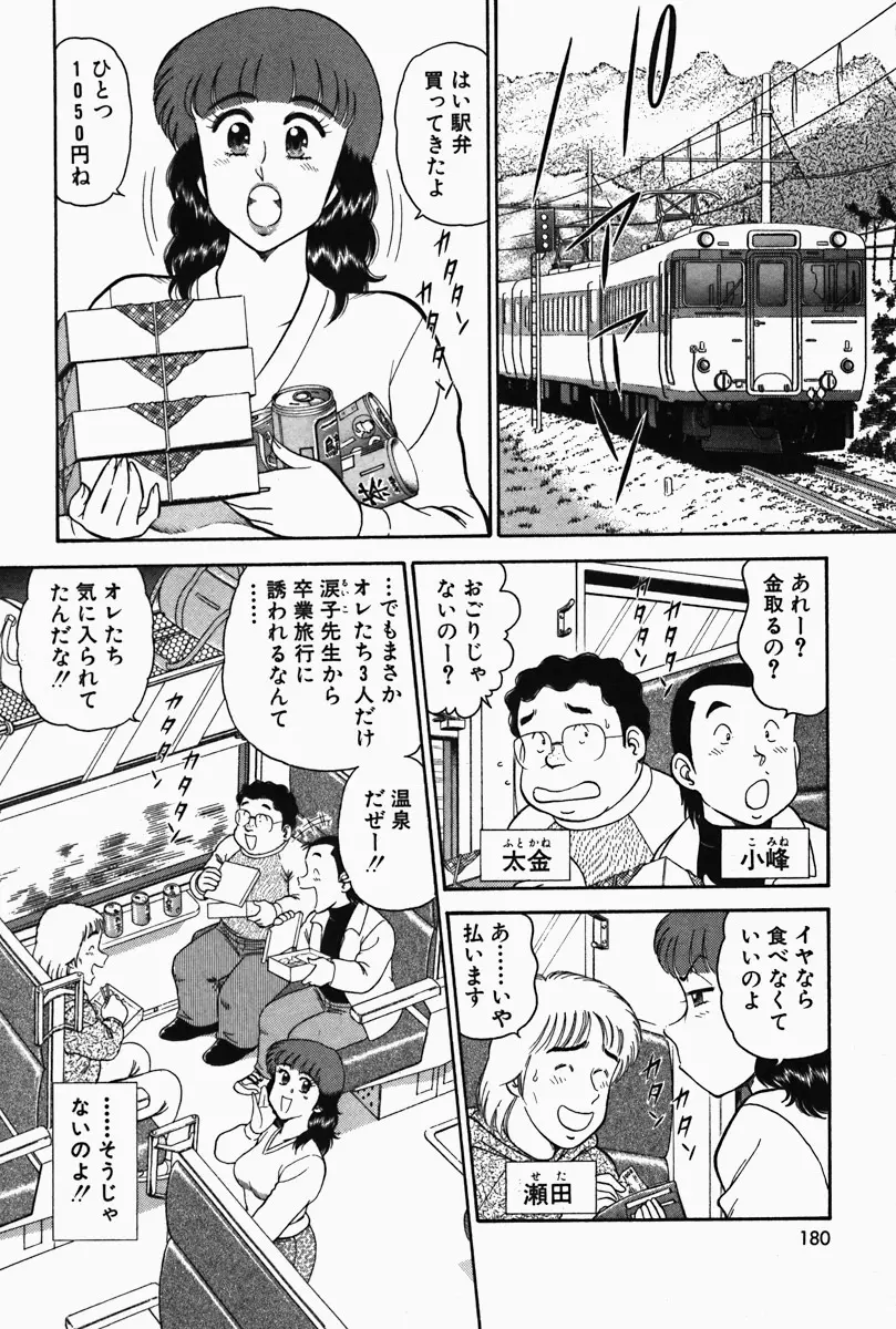 ひ・み・つの保健室❤ Page.180