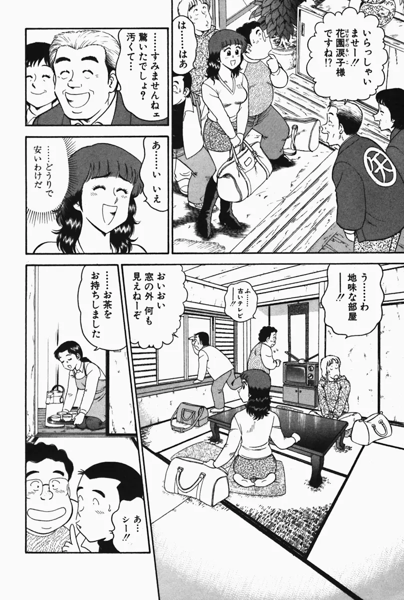 ひ・み・つの保健室❤ Page.182