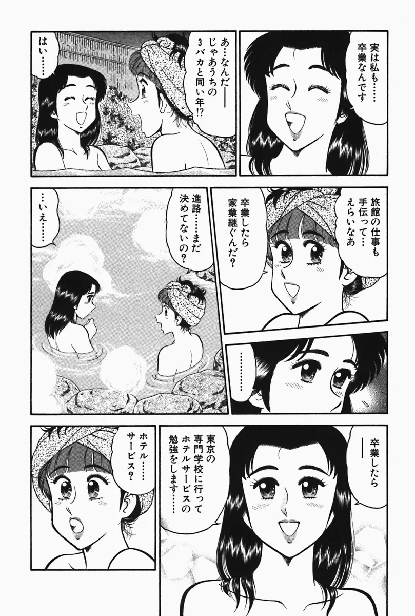 ひ・み・つの保健室❤ Page.186