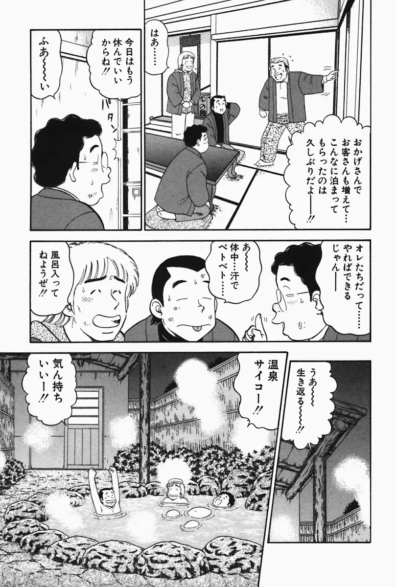 ひ・み・つの保健室❤ Page.191