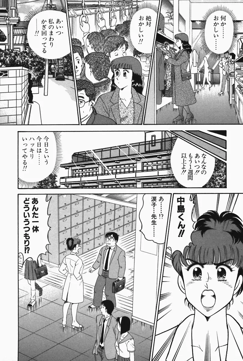 ひ・み・つの保健室❤ Page.36