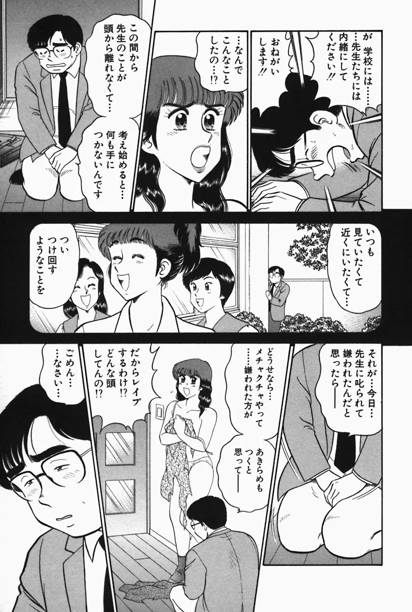 ひ・み・つの保健室❤ Page.41