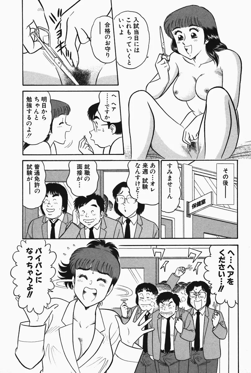 ひ・み・つの保健室❤ Page.48