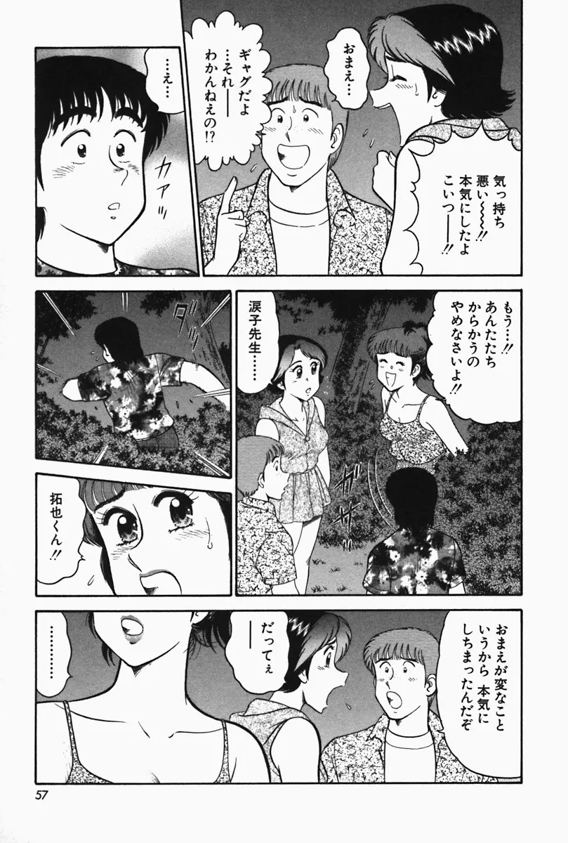 ひ・み・つの保健室❤ Page.58