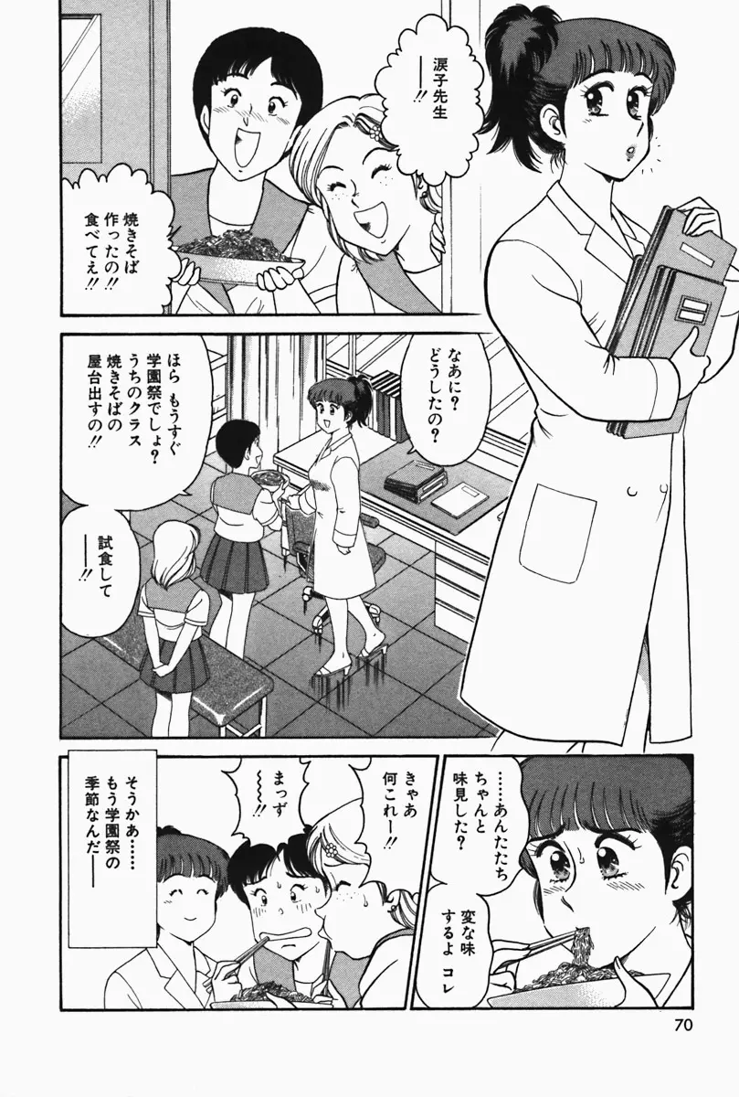 ひ・み・つの保健室❤ Page.71