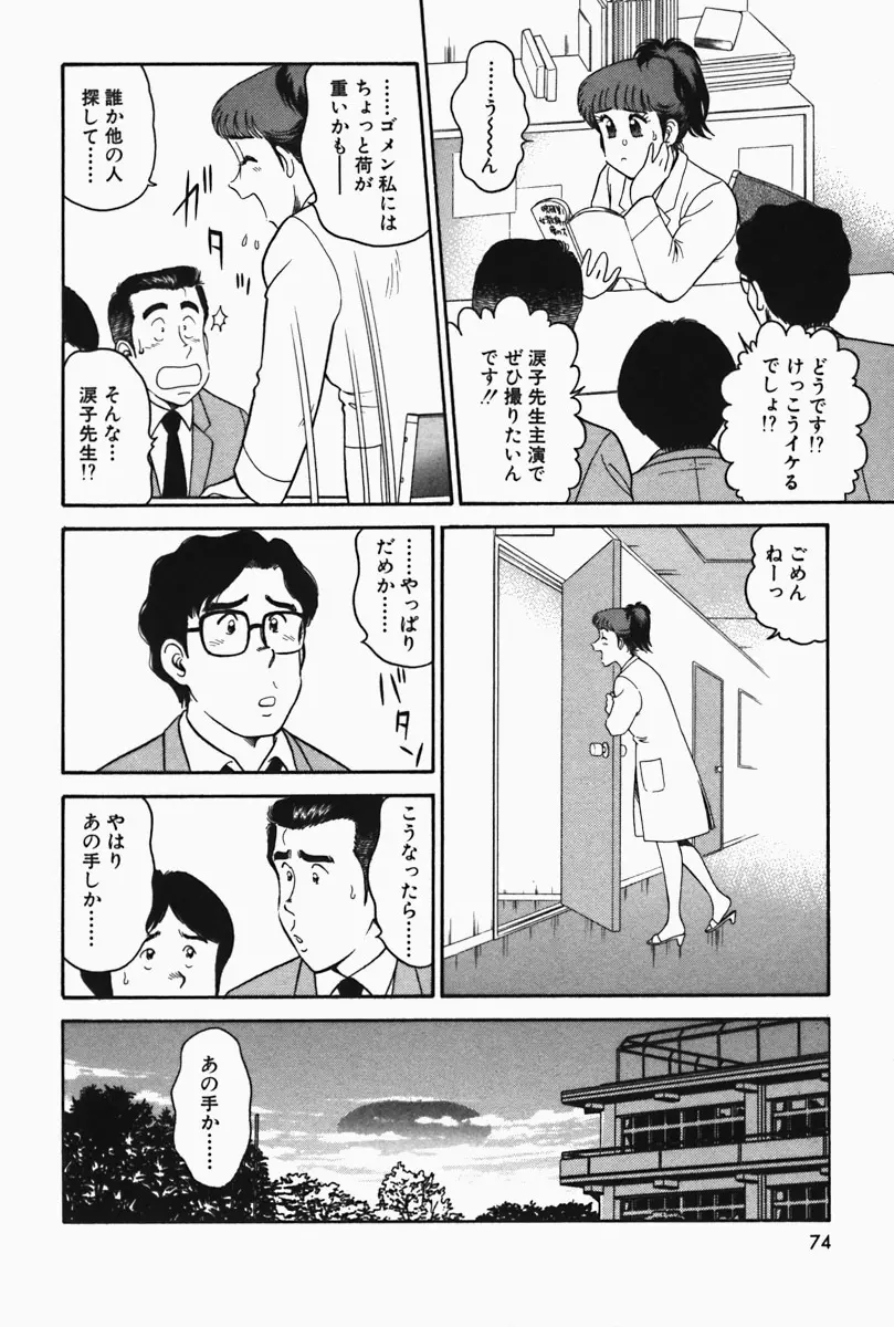 ひ・み・つの保健室❤ Page.75