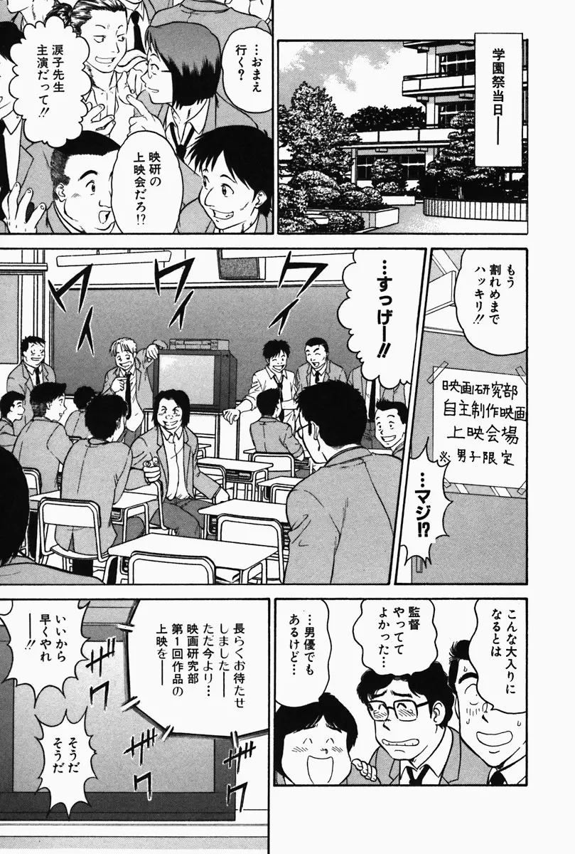 ひ・み・つの保健室❤ Page.90