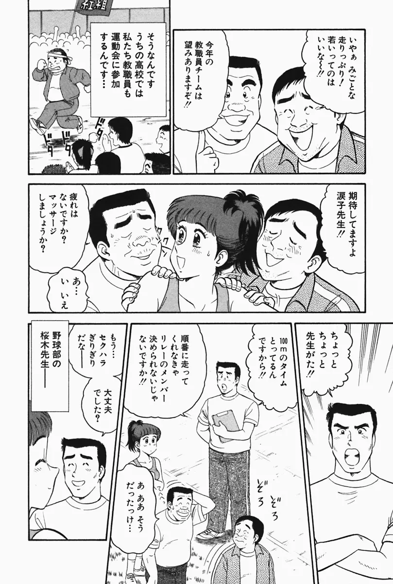 ひ・み・つの保健室❤ Page.95