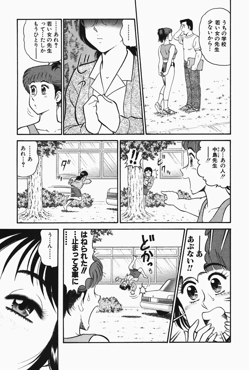 ひ・み・つの保健室❤ Page.96