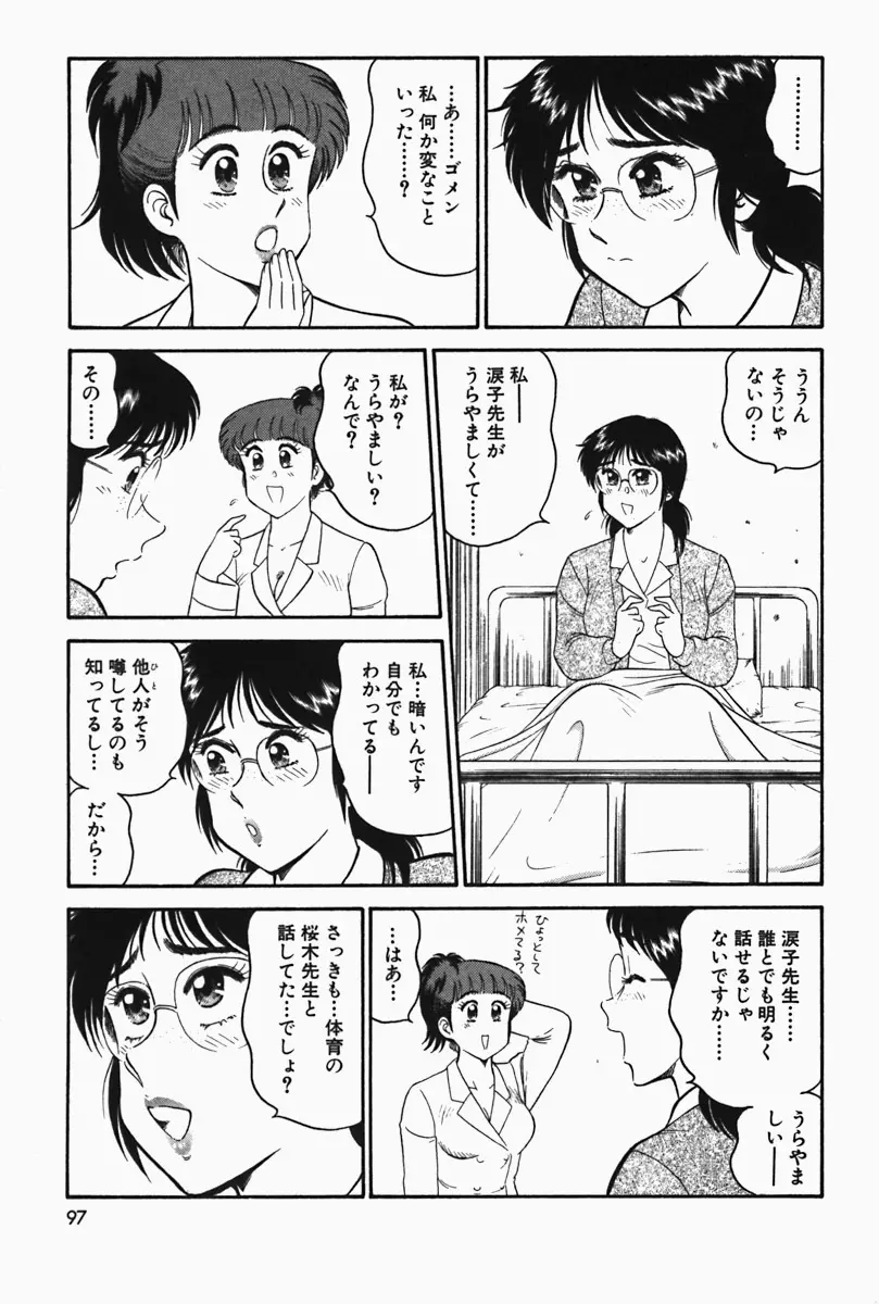 ひ・み・つの保健室❤ Page.98