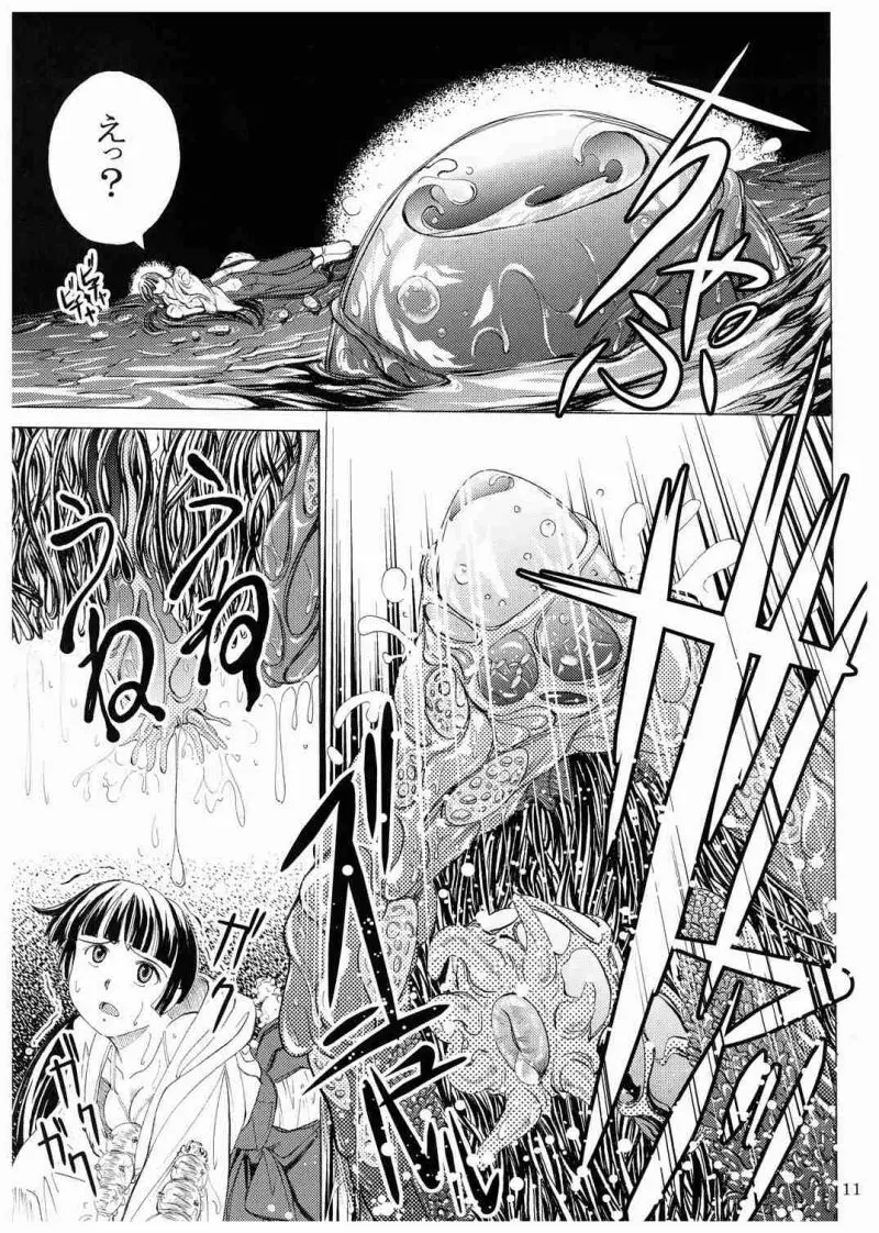 N[Northern Wind]～水辺～ Page.13