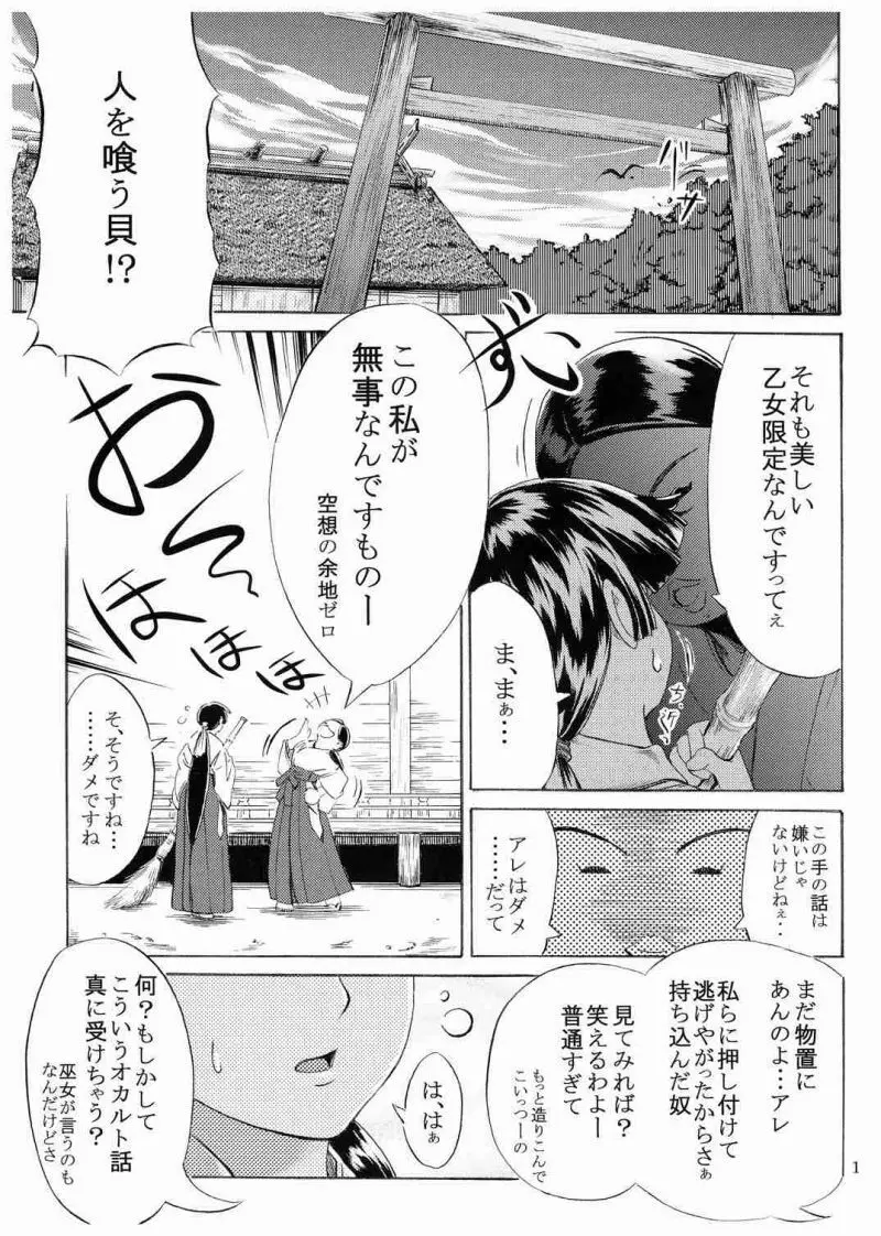 N[Northern Wind]～水辺～ Page.3