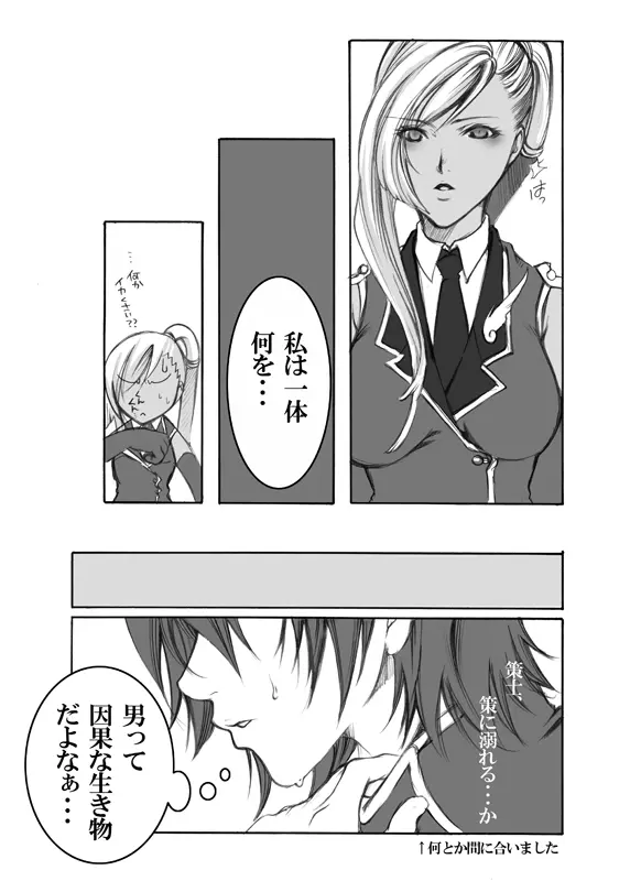 コードエロス Page.12