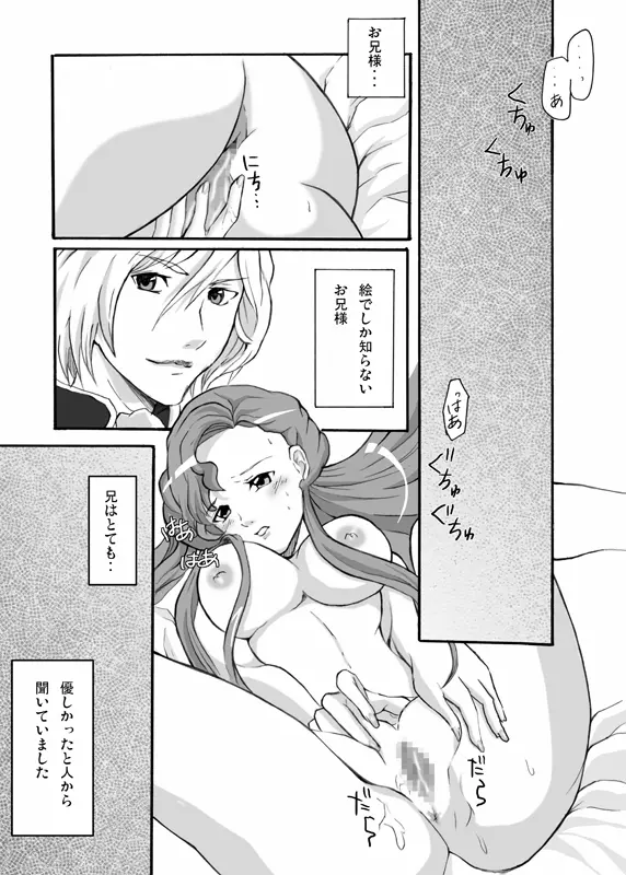 コードエロス Page.14