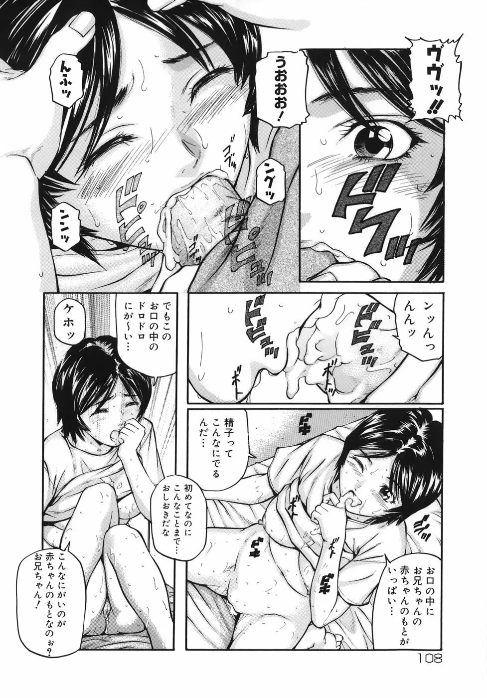 魔女ッ子エリちゃん Page.108
