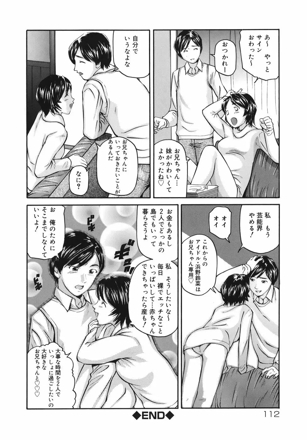 魔女ッ子エリちゃん Page.112