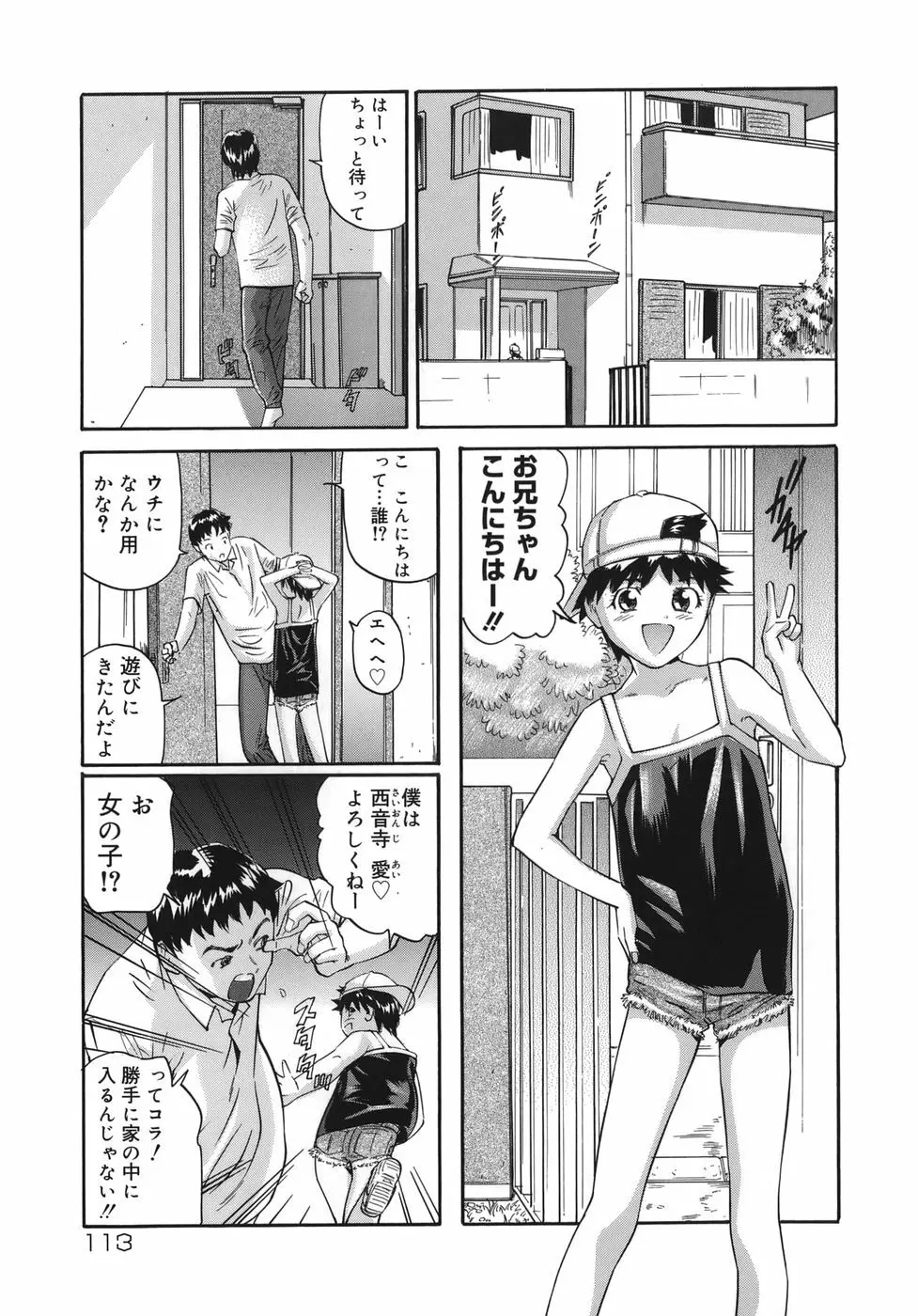 魔女ッ子エリちゃん Page.113