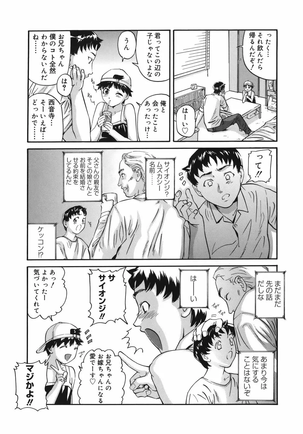 魔女ッ子エリちゃん Page.115