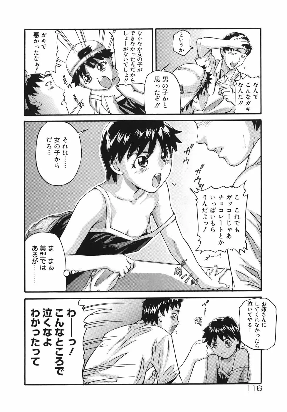 魔女ッ子エリちゃん Page.116