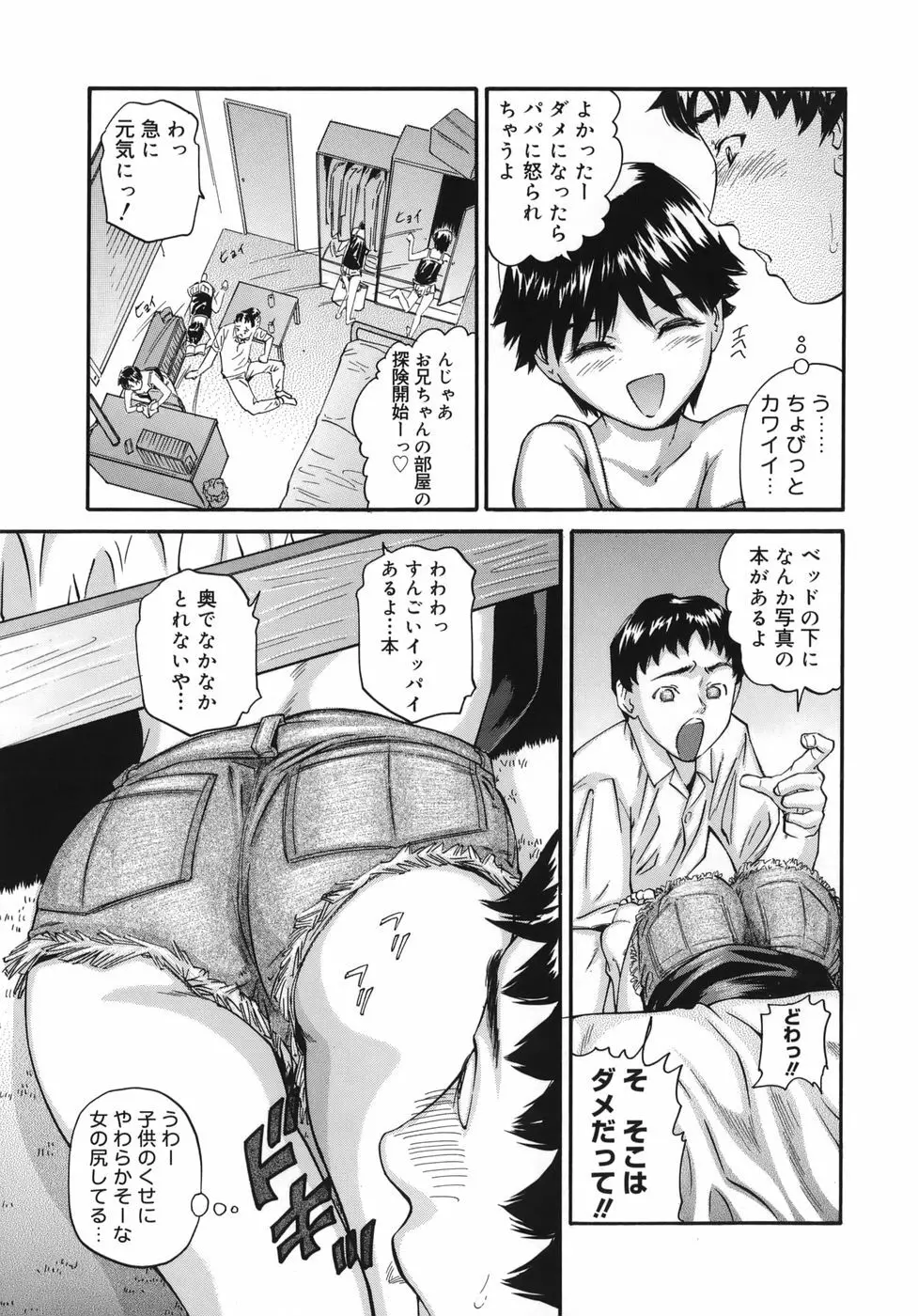 魔女ッ子エリちゃん Page.117