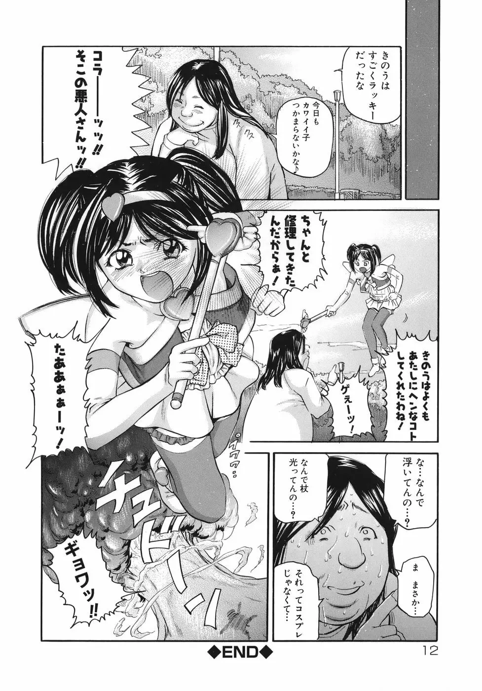 魔女ッ子エリちゃん Page.12