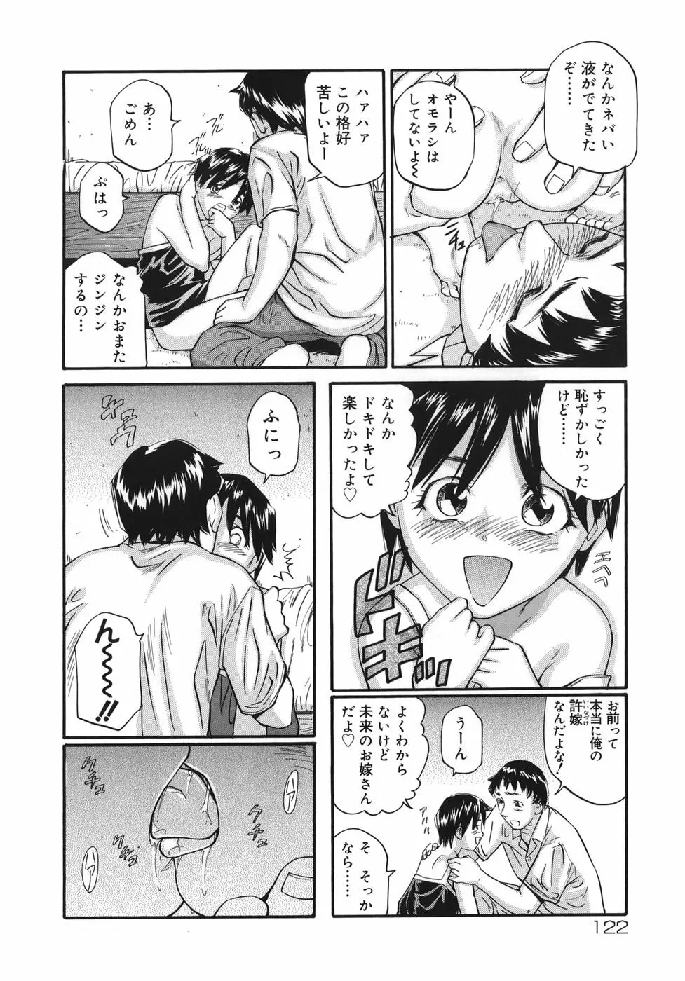 魔女ッ子エリちゃん Page.122