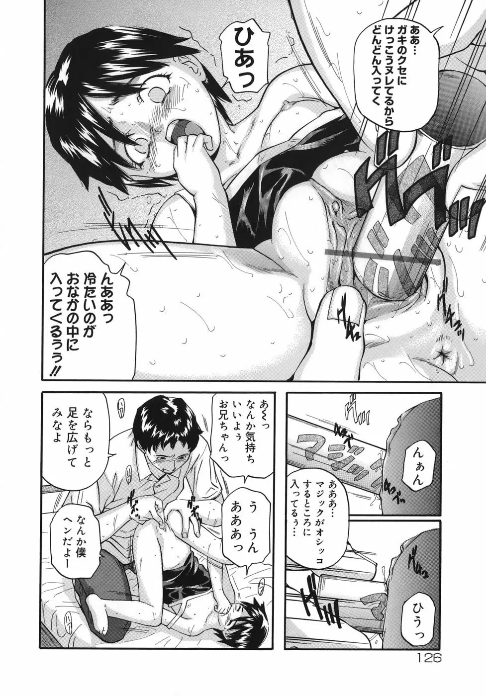 魔女ッ子エリちゃん Page.126