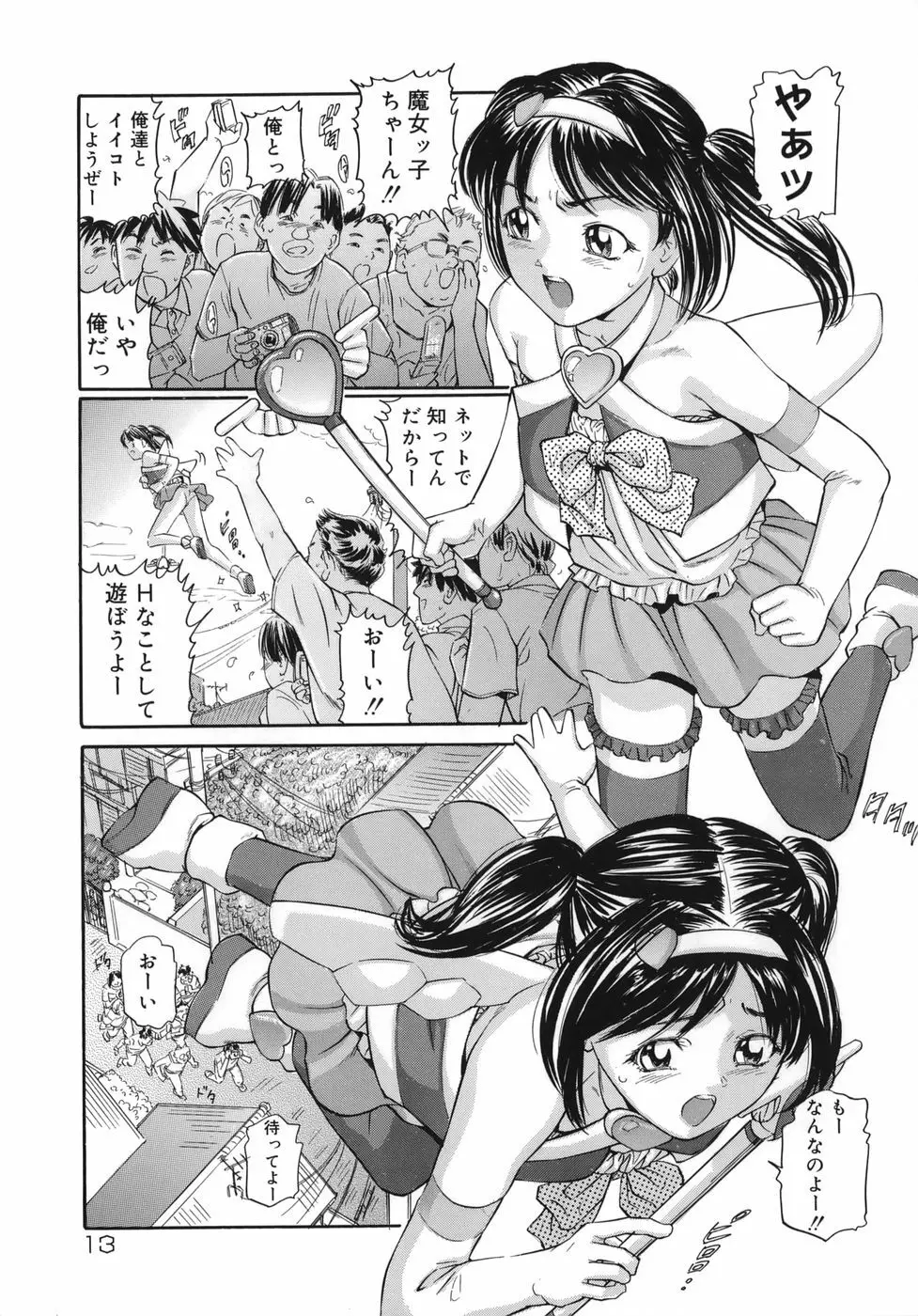 魔女ッ子エリちゃん Page.13