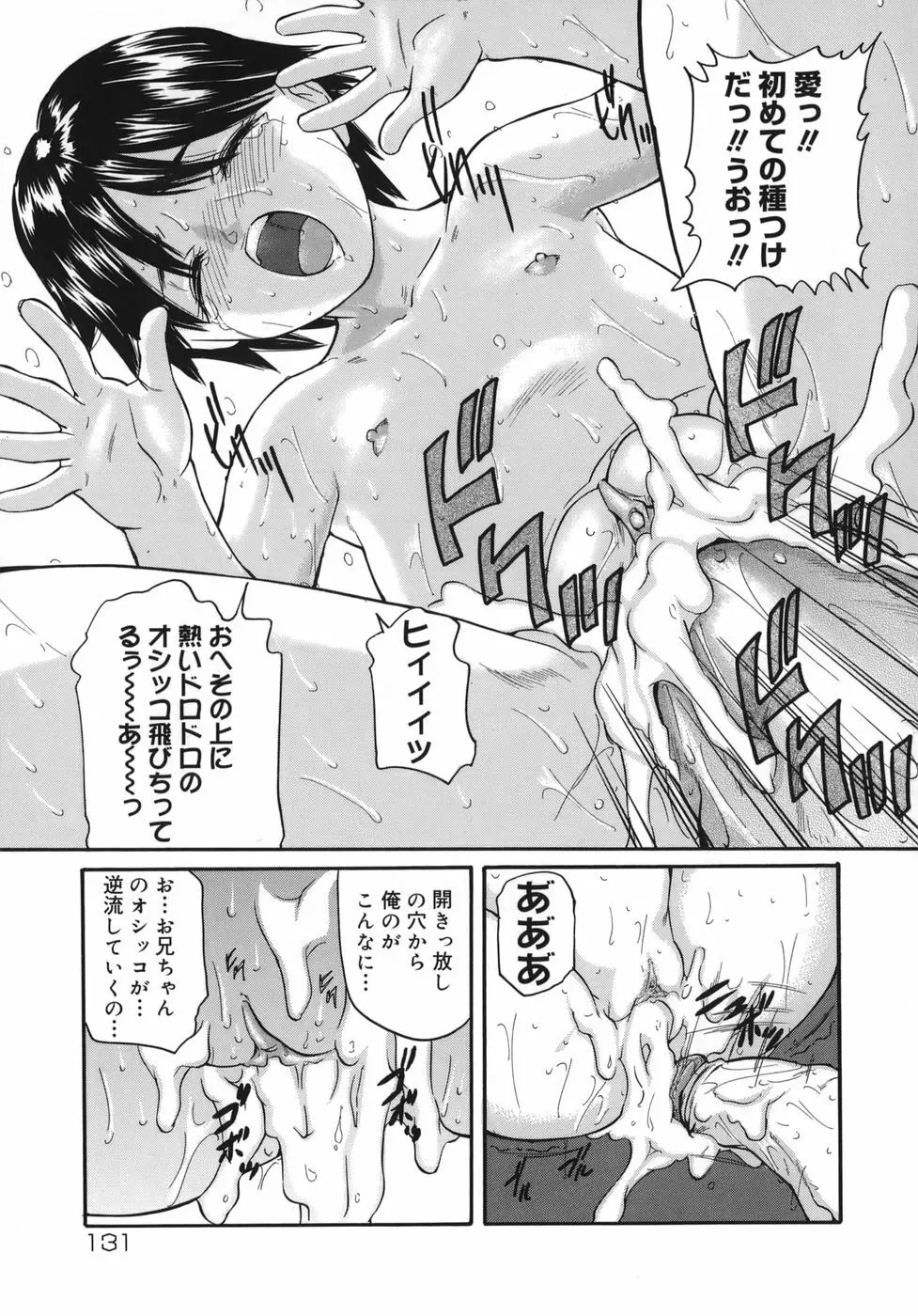 魔女ッ子エリちゃん Page.131