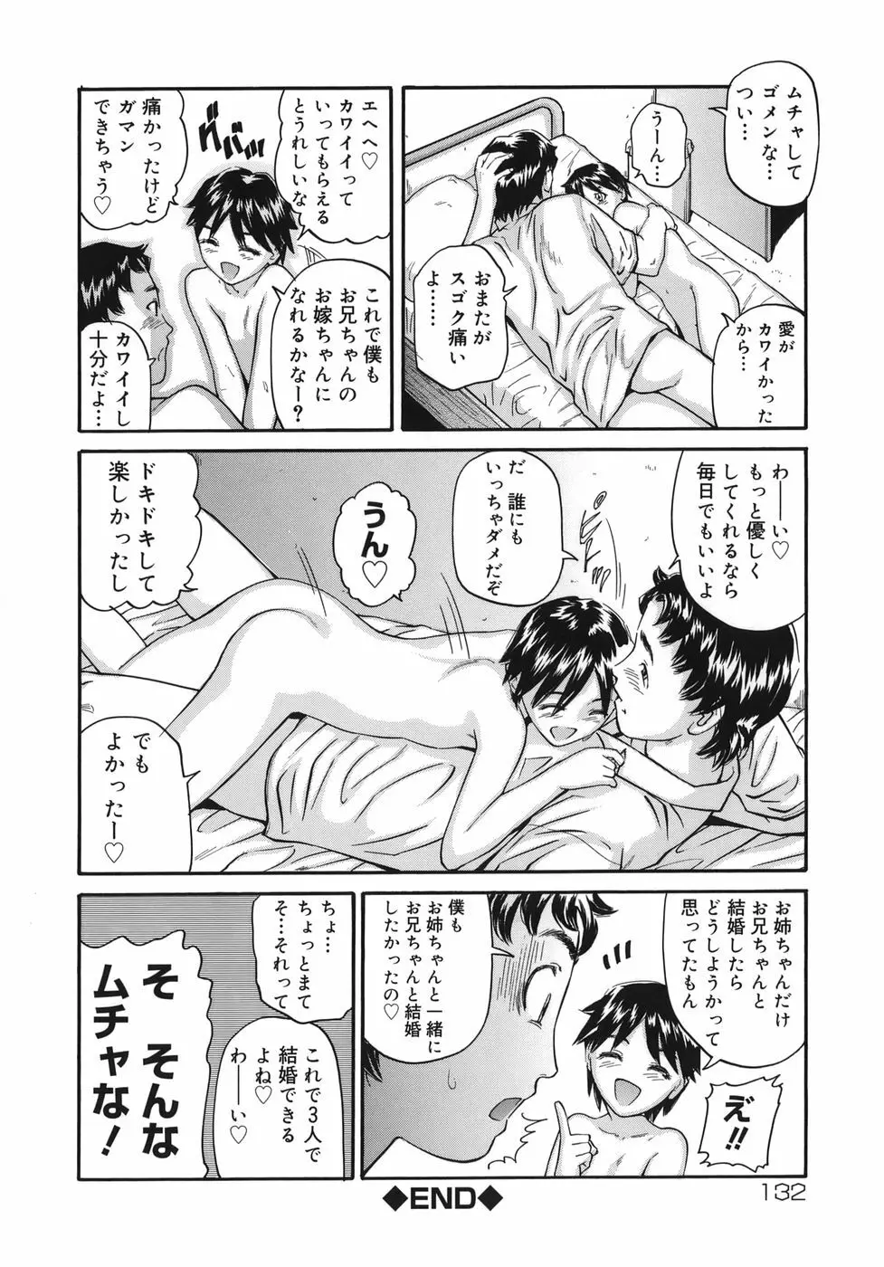 魔女ッ子エリちゃん Page.132