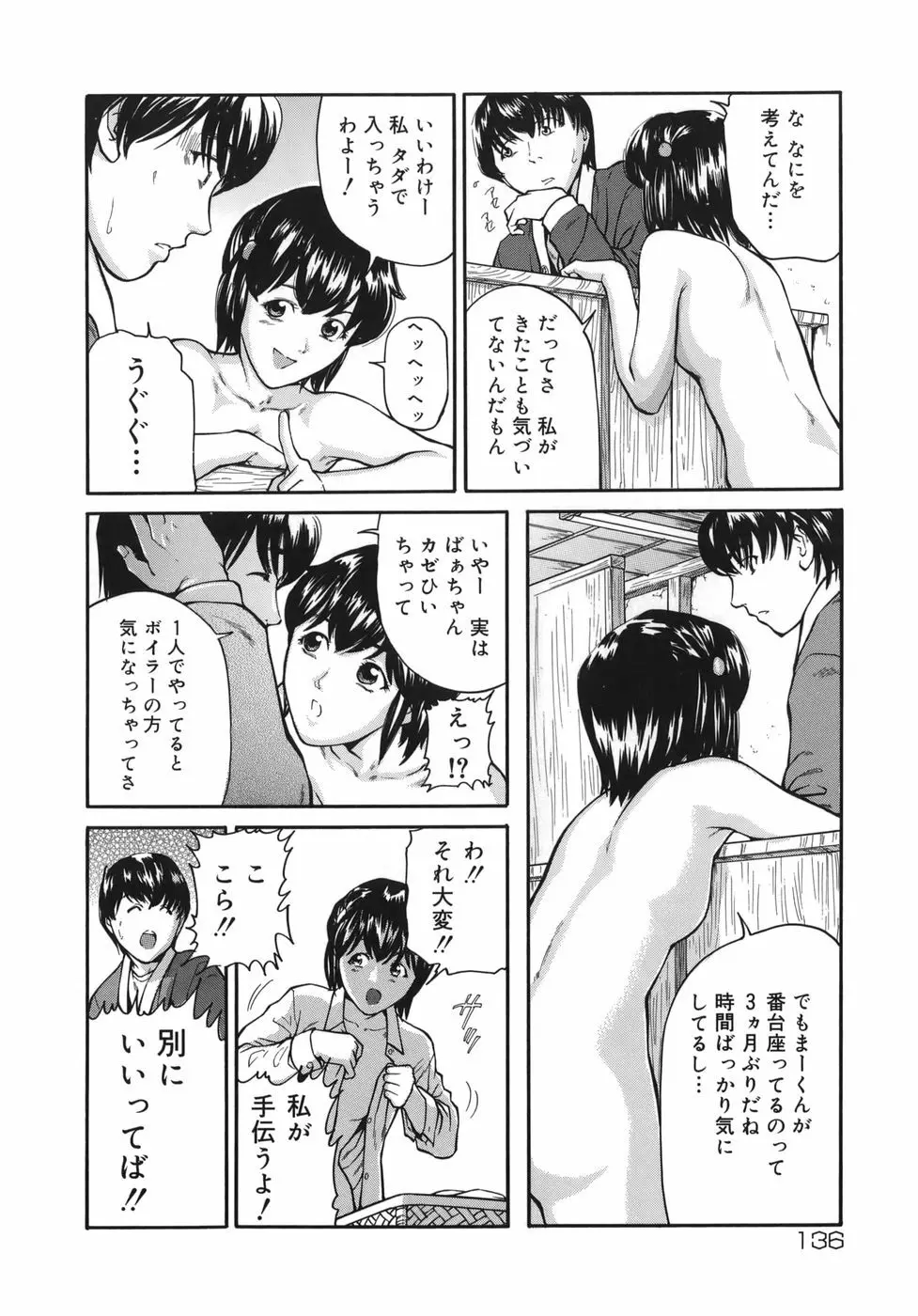 魔女ッ子エリちゃん Page.136