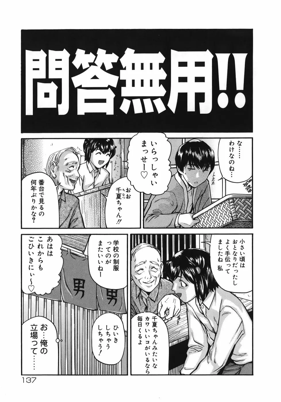 魔女ッ子エリちゃん Page.137