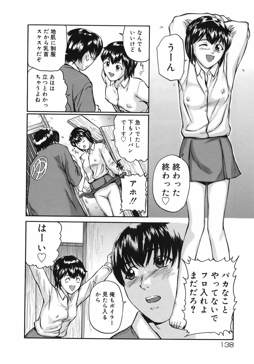 魔女ッ子エリちゃん Page.138