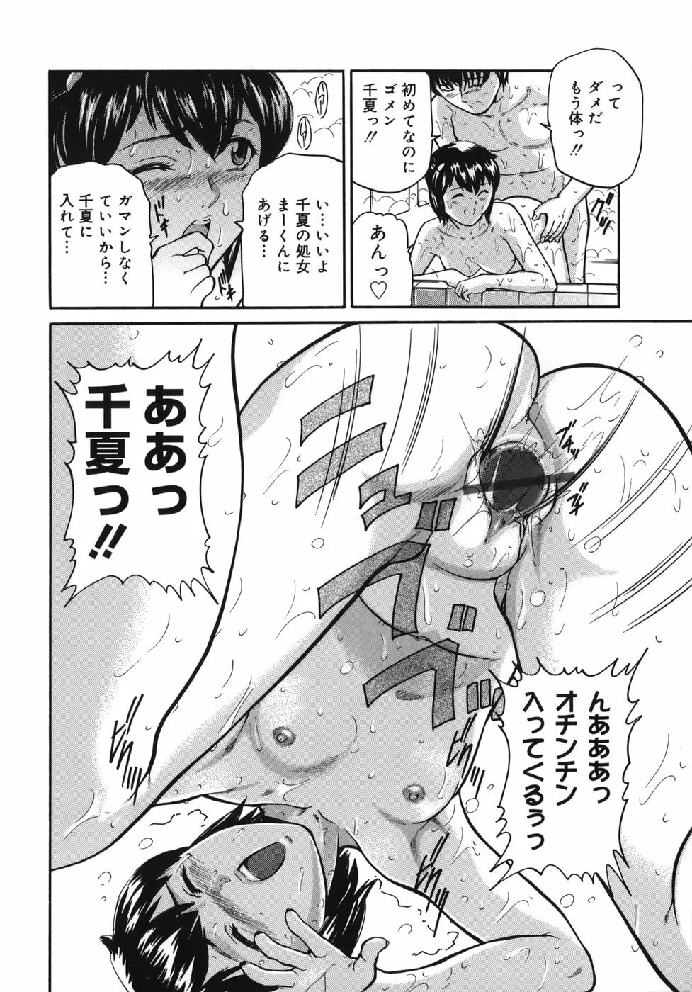 魔女ッ子エリちゃん Page.144