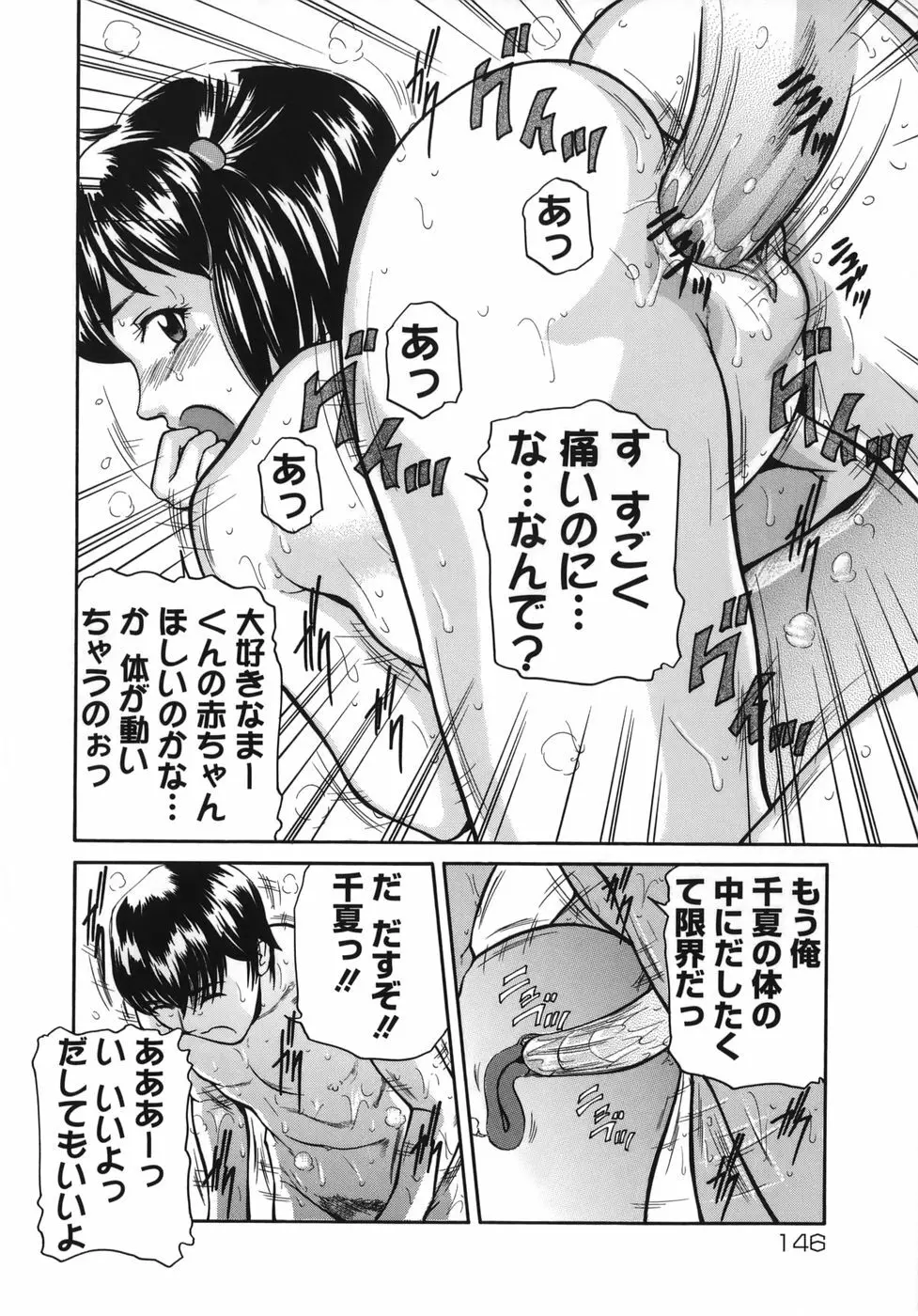 魔女ッ子エリちゃん Page.146