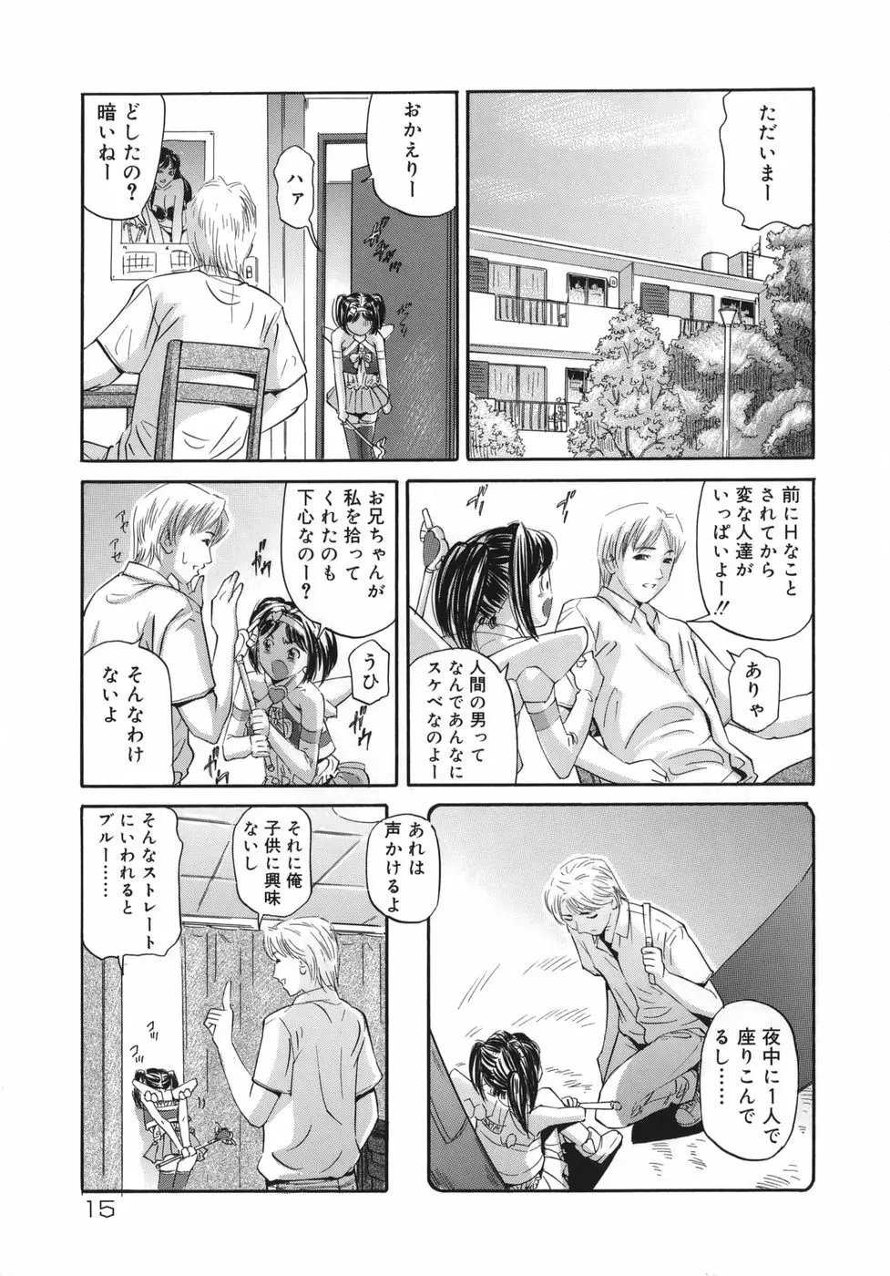 魔女ッ子エリちゃん Page.15