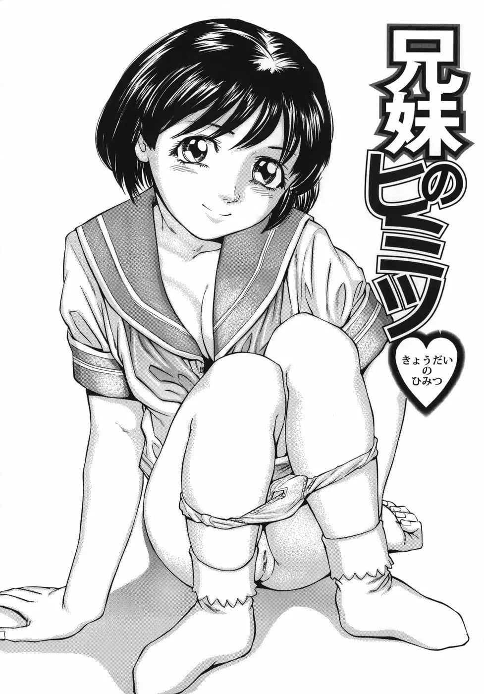 魔女ッ子エリちゃん Page.150