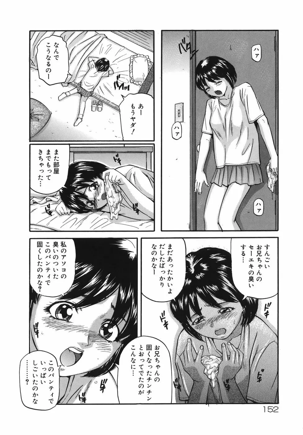 魔女ッ子エリちゃん Page.152