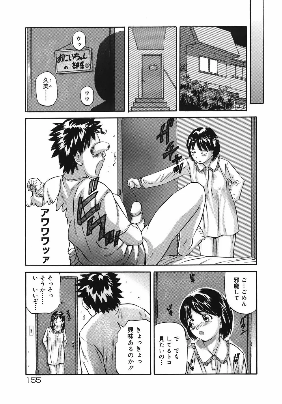 魔女ッ子エリちゃん Page.155