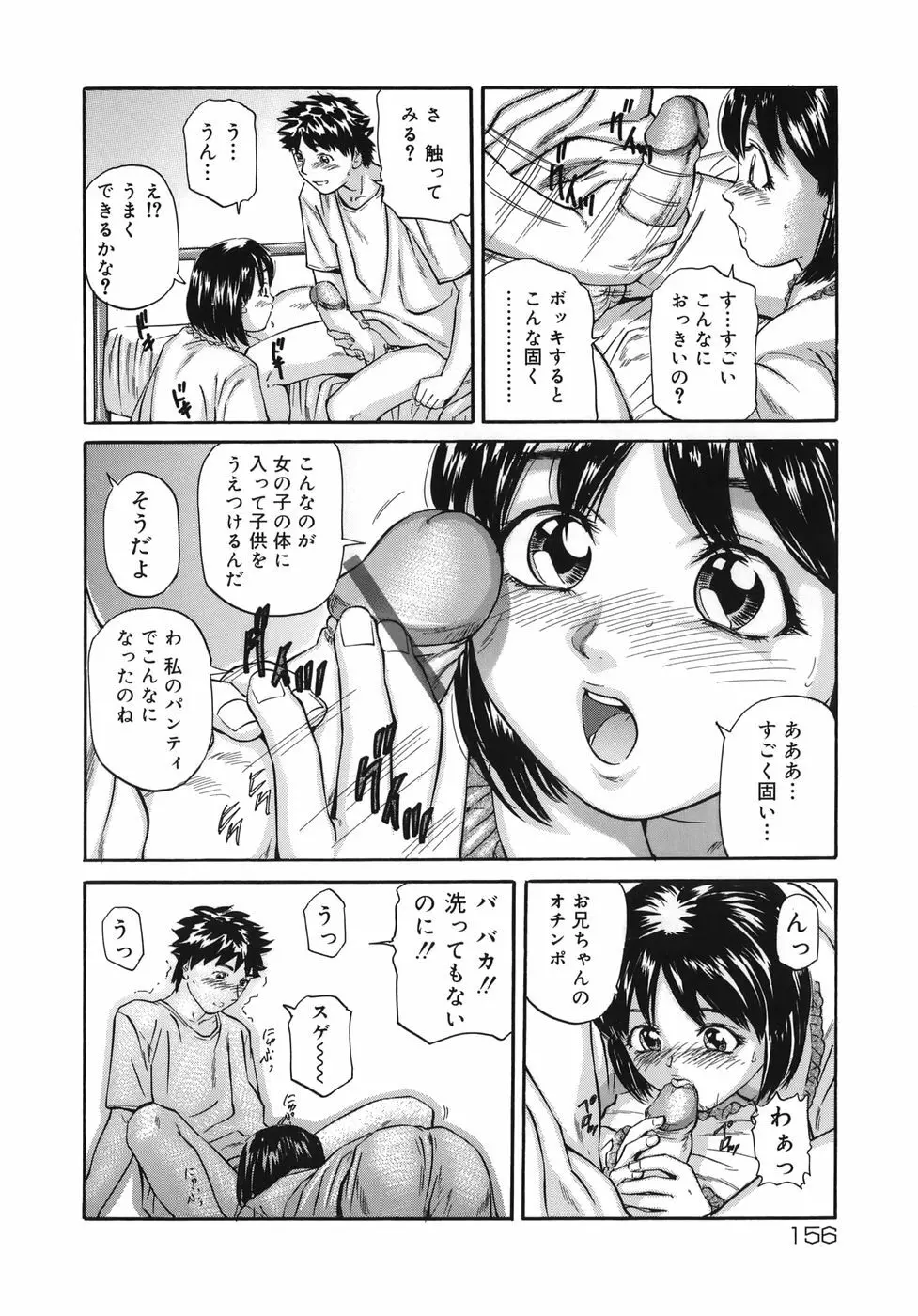 魔女ッ子エリちゃん Page.156
