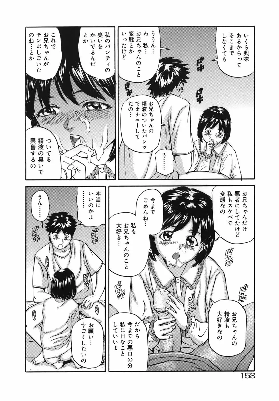 魔女ッ子エリちゃん Page.158