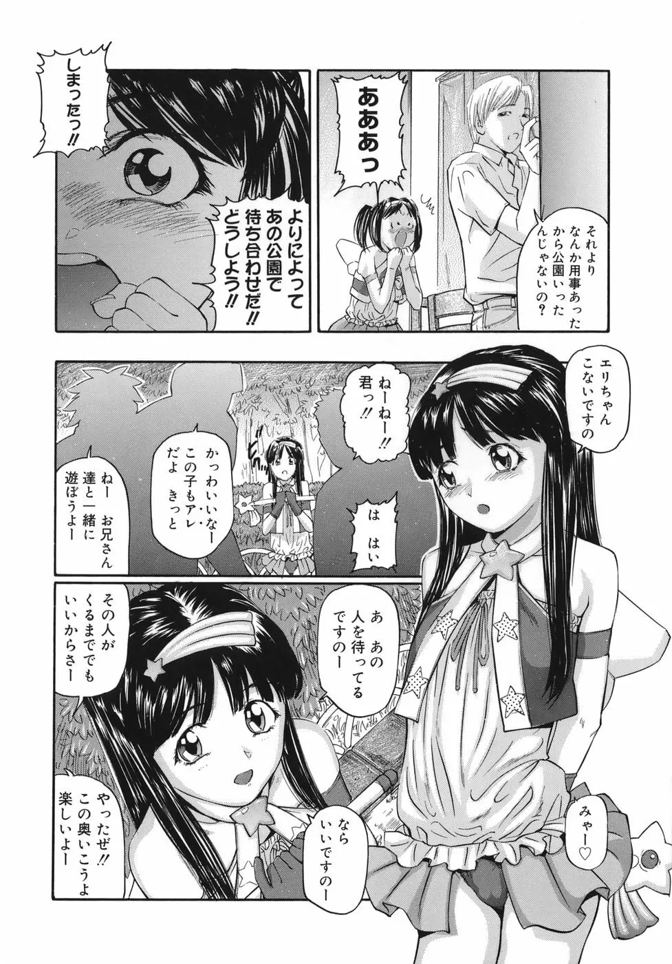 魔女ッ子エリちゃん Page.16