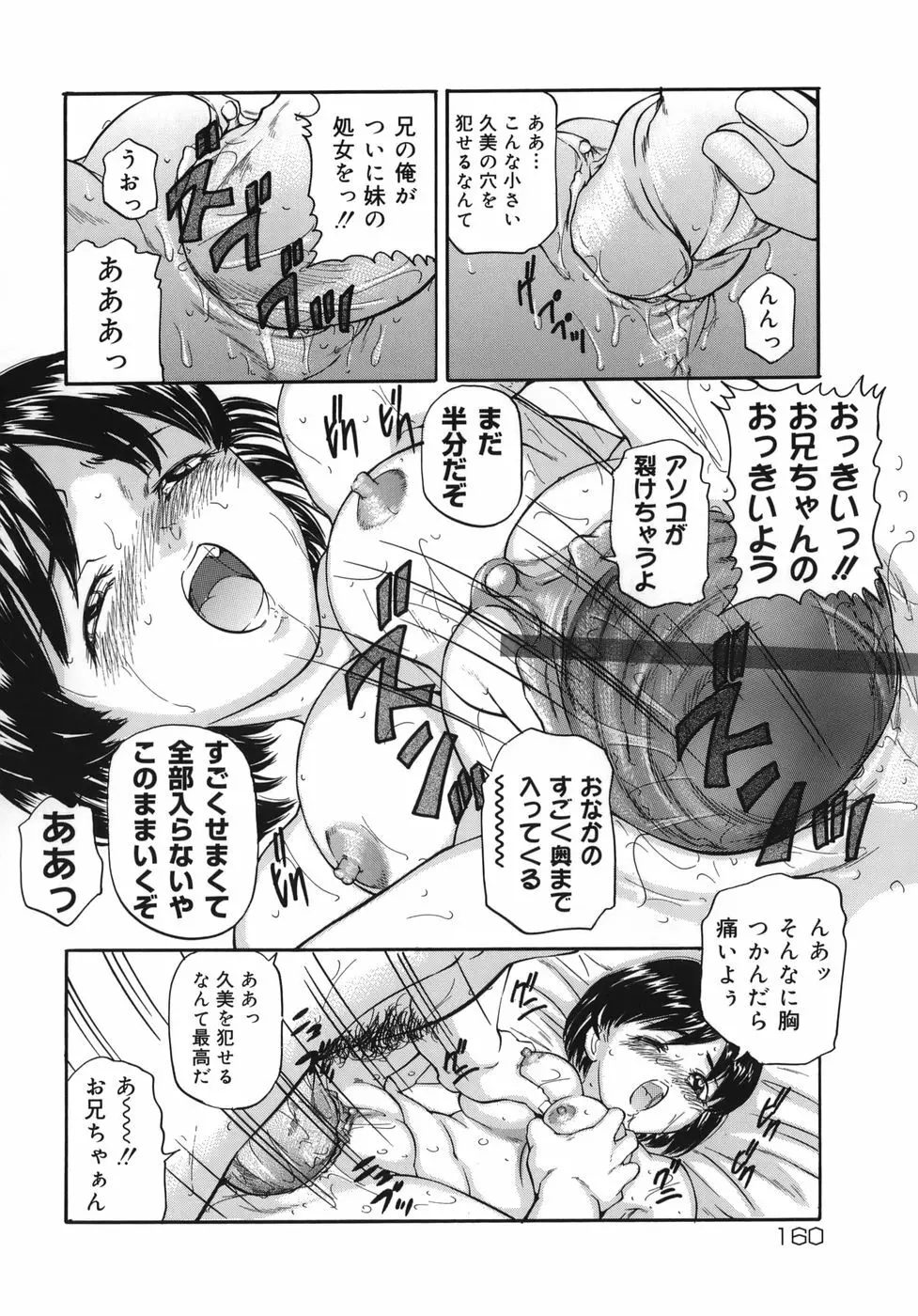 魔女ッ子エリちゃん Page.160