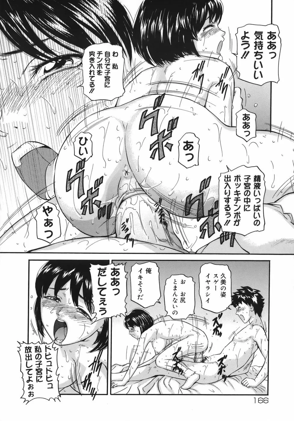 魔女ッ子エリちゃん Page.166
