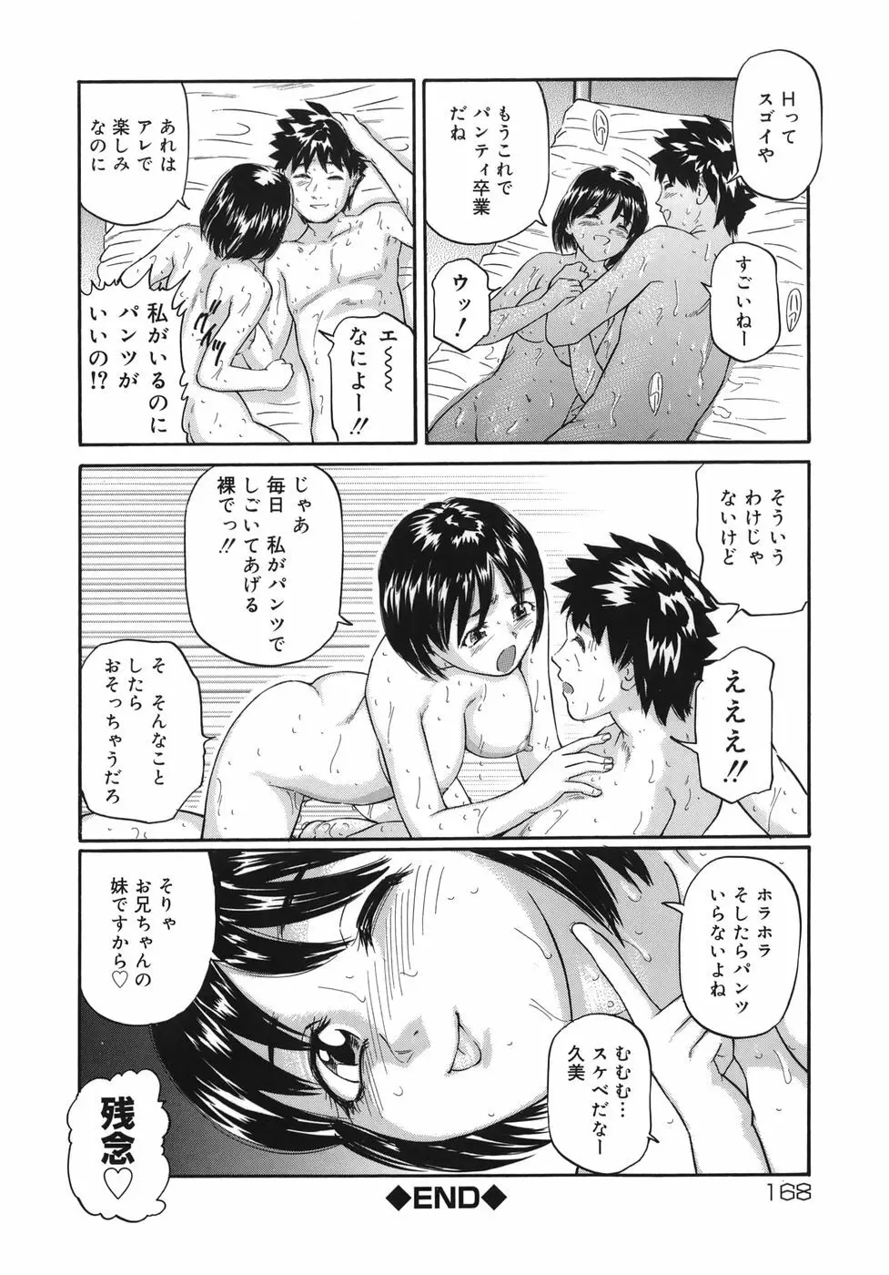 魔女ッ子エリちゃん Page.168