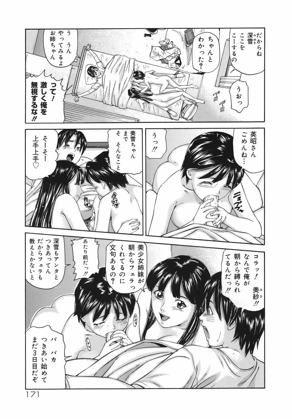 魔女ッ子エリちゃん Page.171