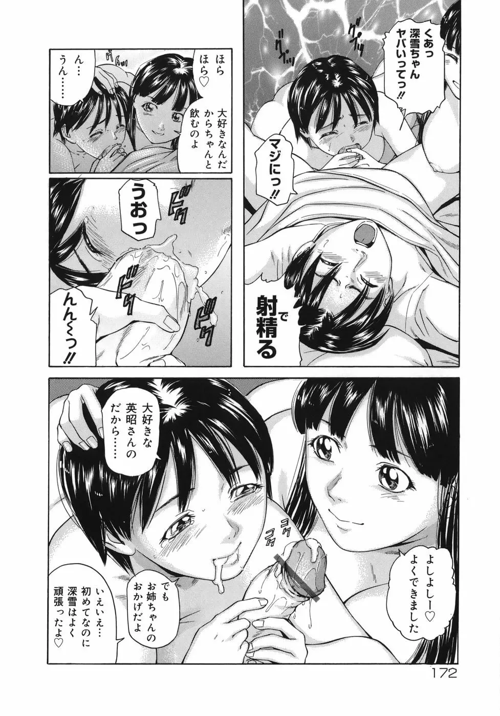 魔女ッ子エリちゃん Page.172