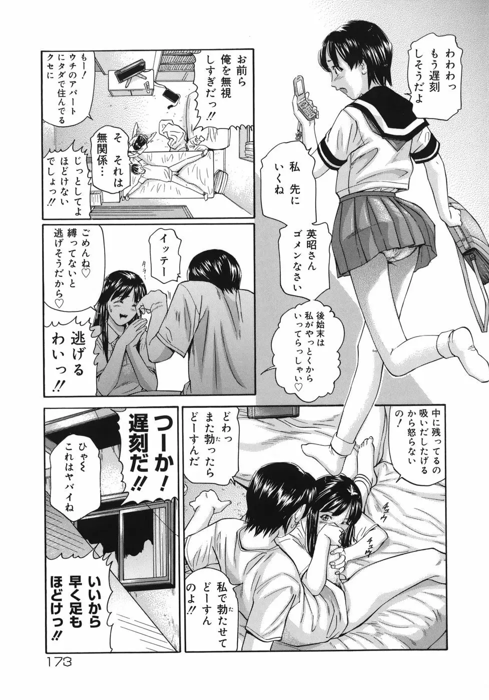 魔女ッ子エリちゃん Page.173