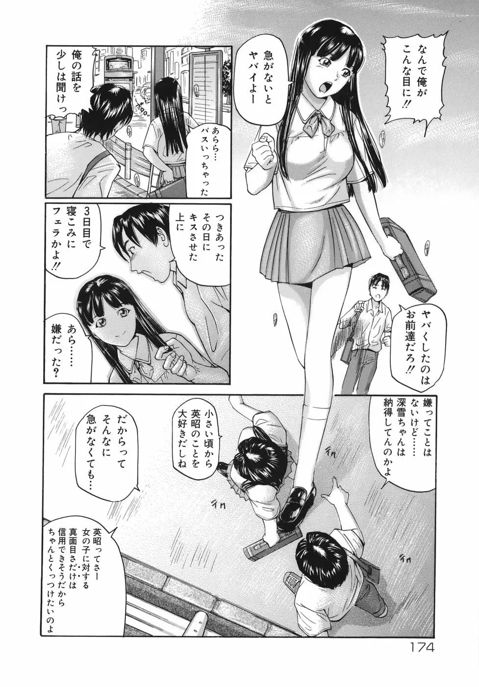 魔女ッ子エリちゃん Page.174