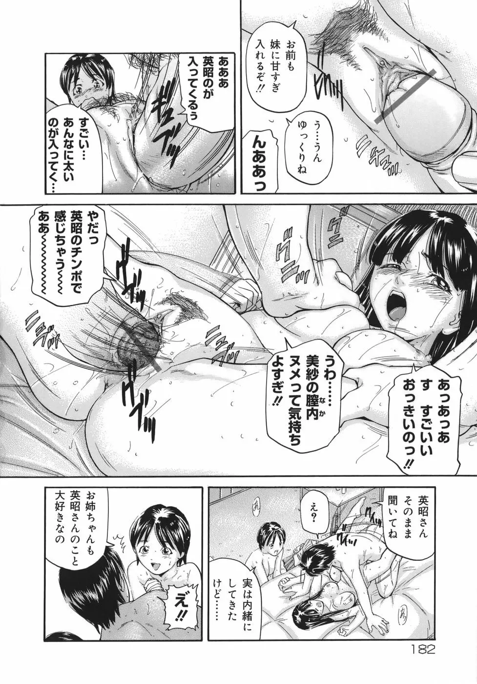 魔女ッ子エリちゃん Page.182